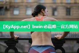 必赢：新趋势！室内塑胶跑道材料受瞩目！