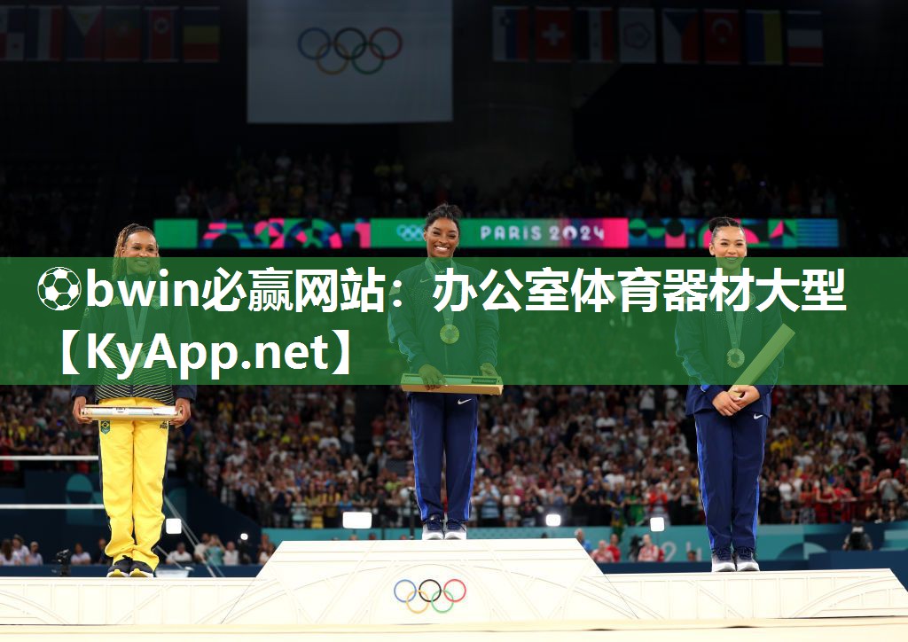 ⚽bwin必赢网站：办公室体育器材大型