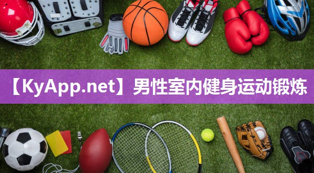 男性室内健身运动锻炼
