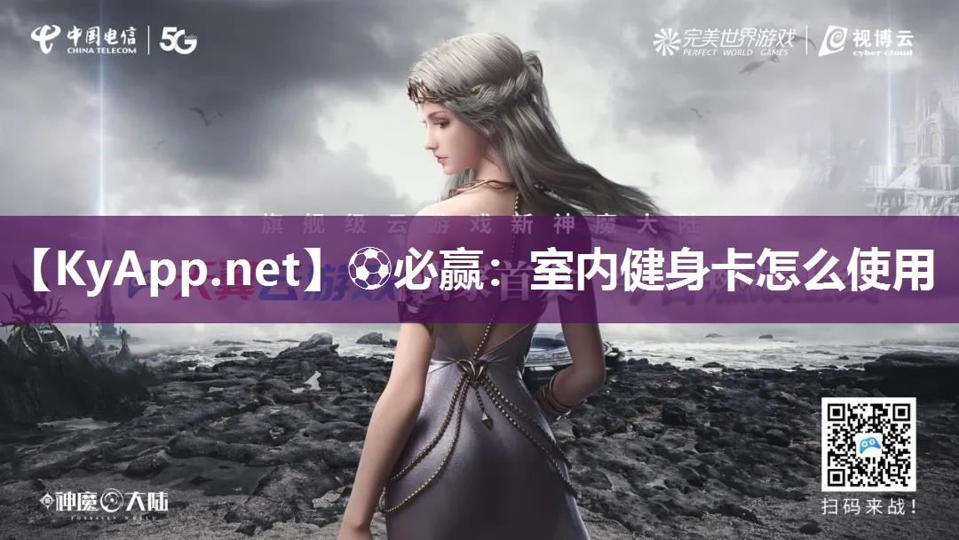 室内健身卡怎么使用
