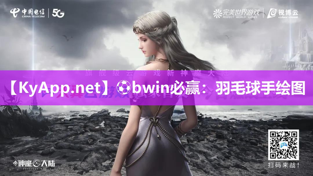 羽毛球手绘图